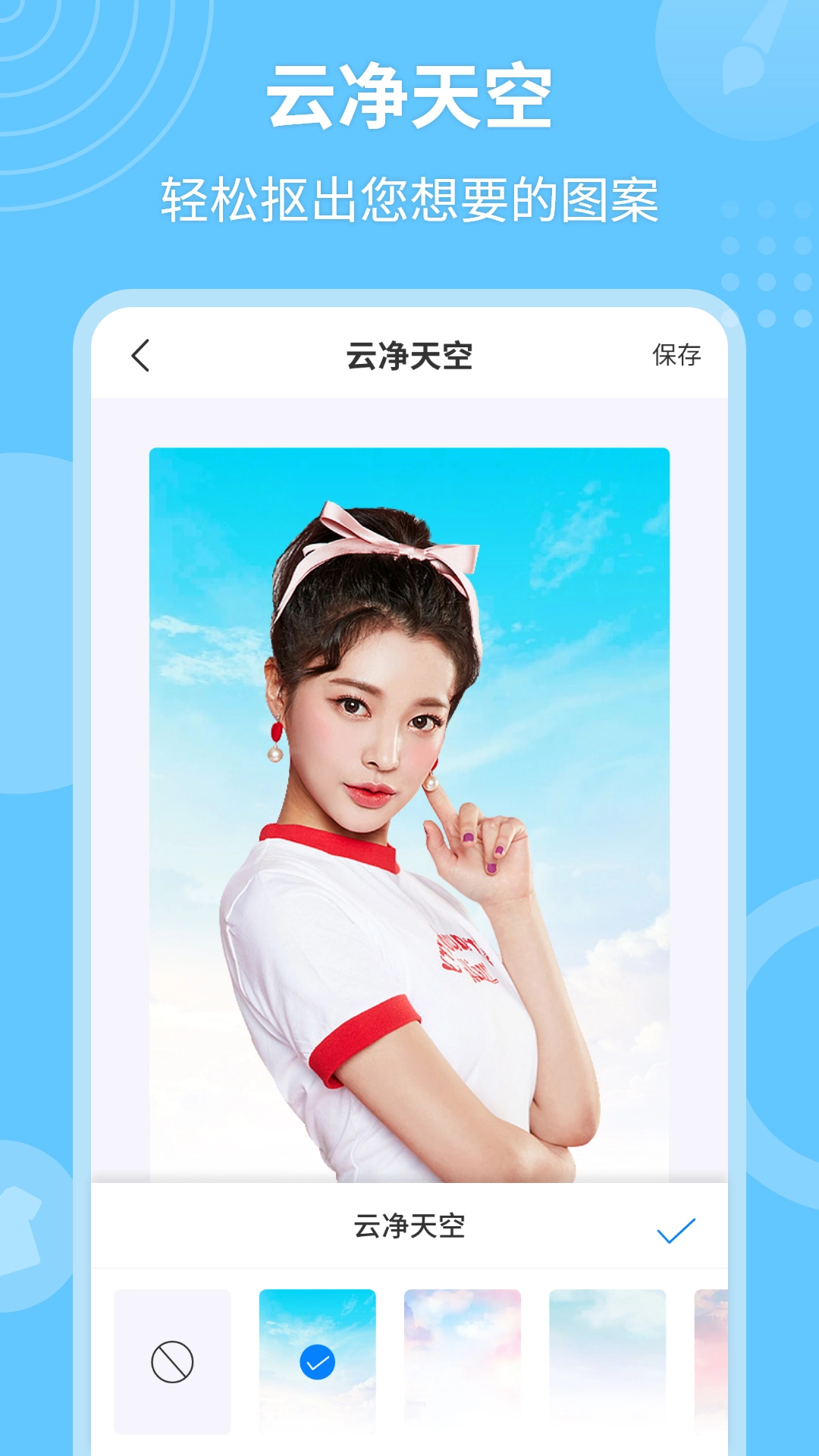 P图抠图秀图4