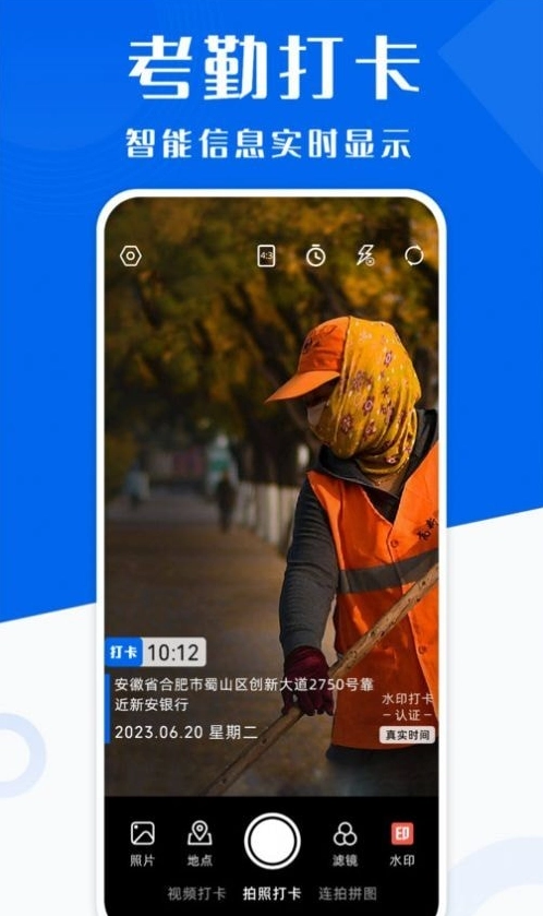 水印相机打卡神器图1
