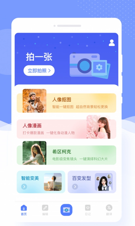识美相机图1