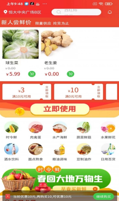 展迪生鲜