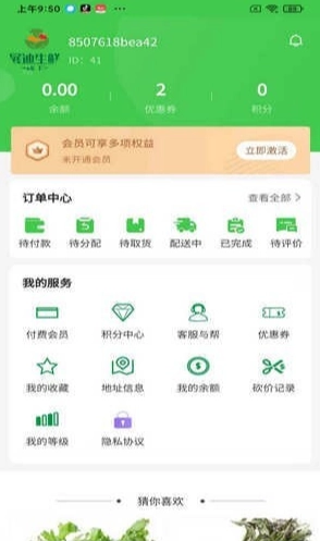 展迪生鲜