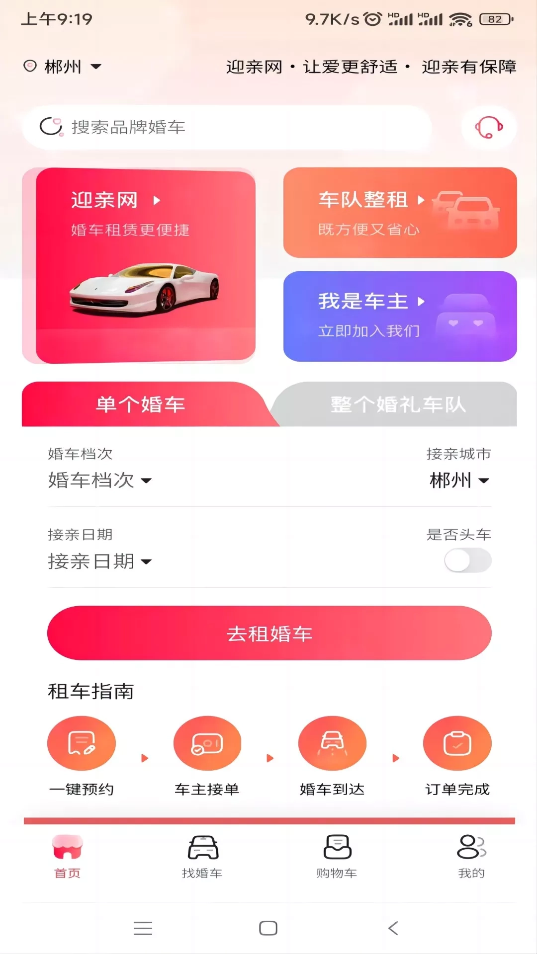 迎亲网截图4