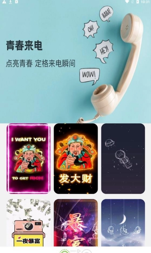 青春来电图3