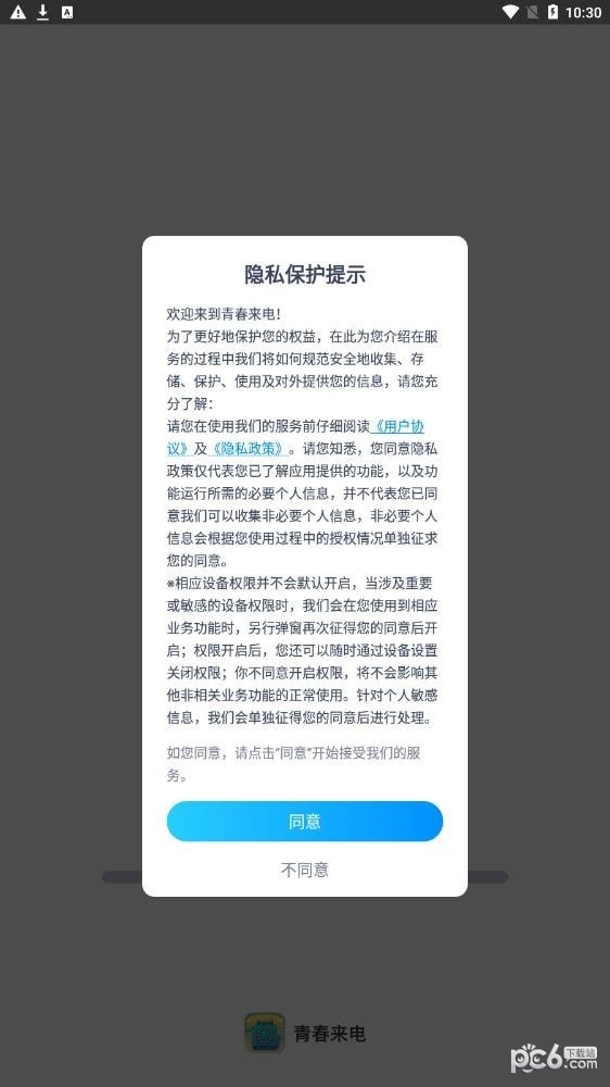 青春来电图1