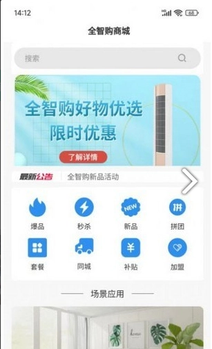 全智购手机最新版图1