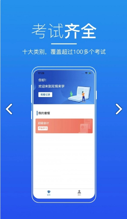 无锡来学最新免费版图4
