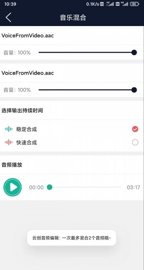 云创音频编辑图2