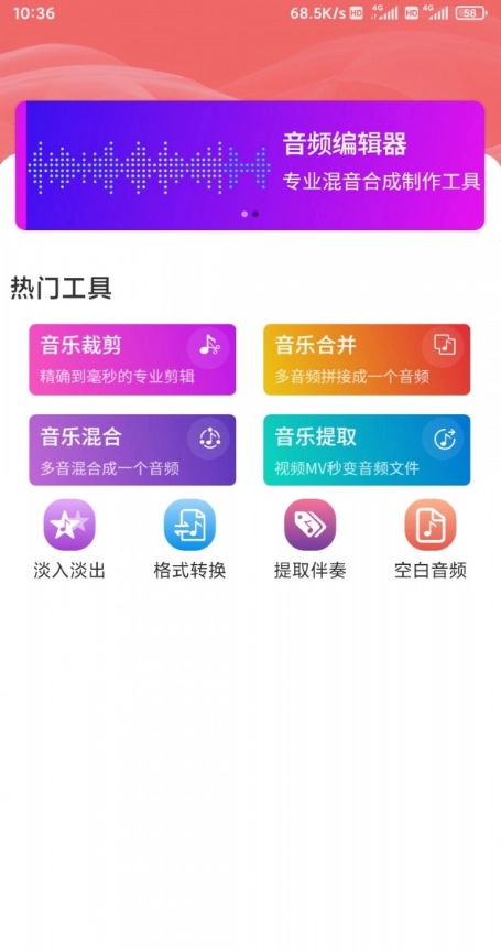 云创音频编辑图4