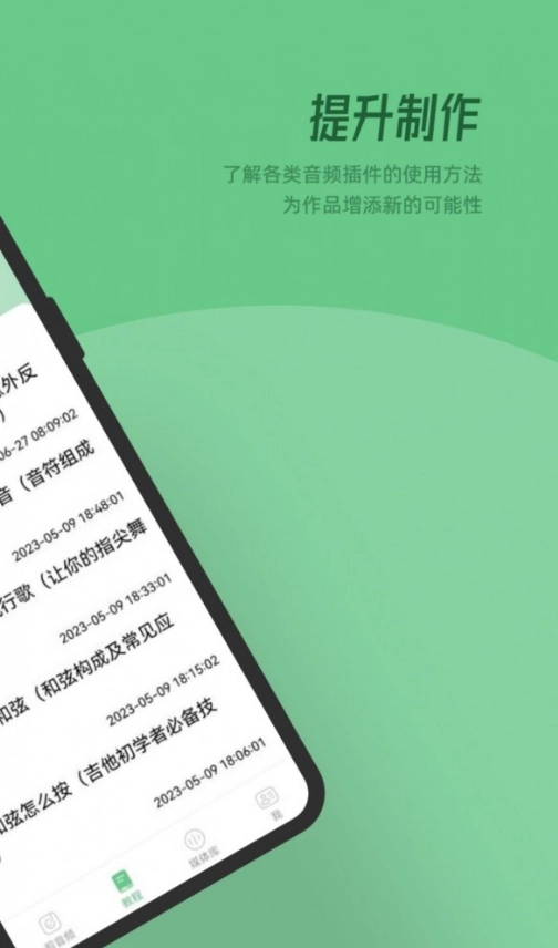 QMD音乐剪辑手机版图3
