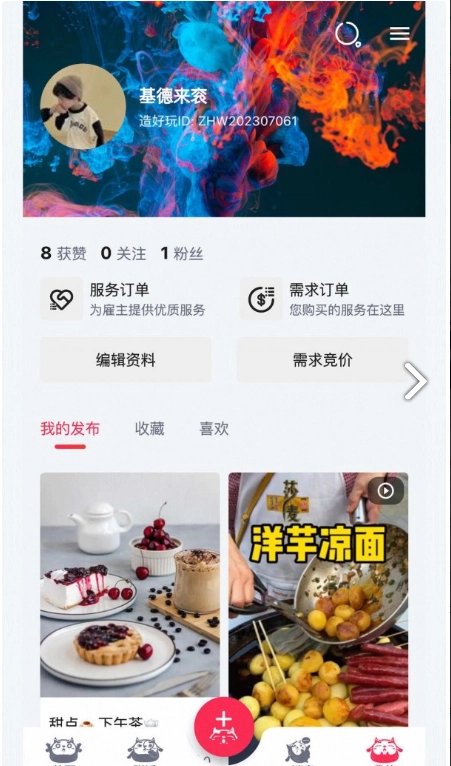 造好玩(4)
