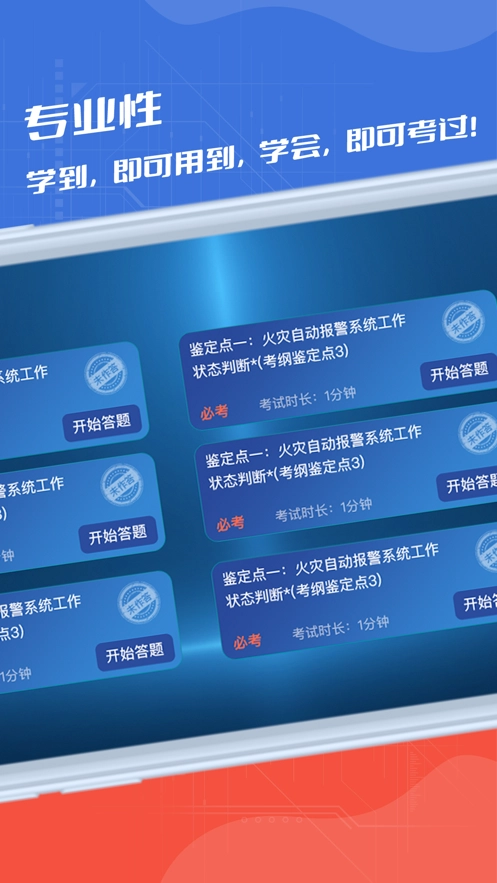 消防实操模拟