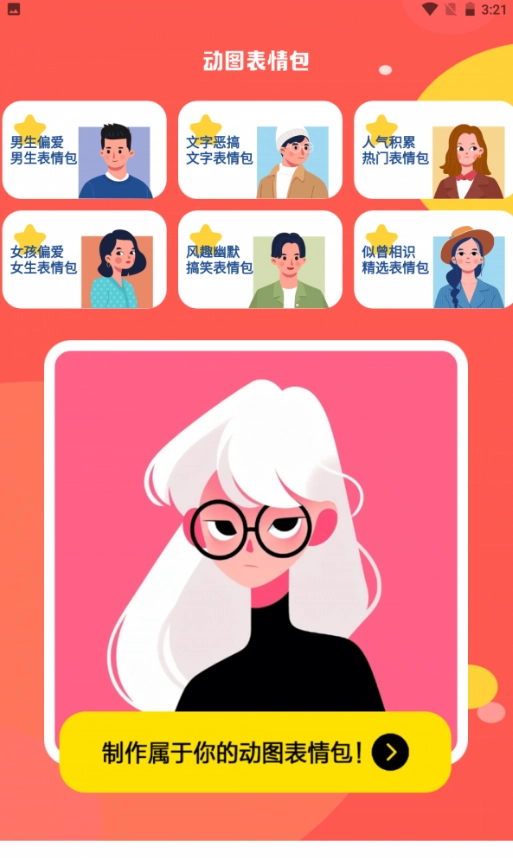 丰格动图表情包制作