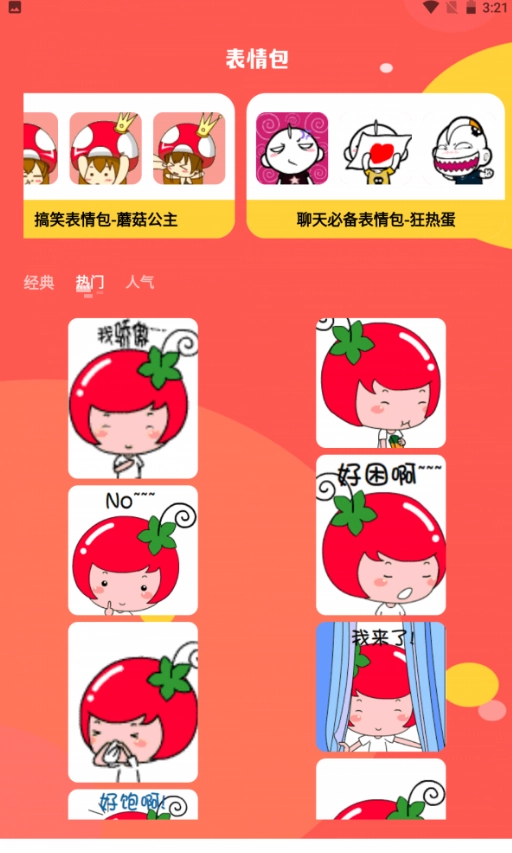 丰格动图表情包制作