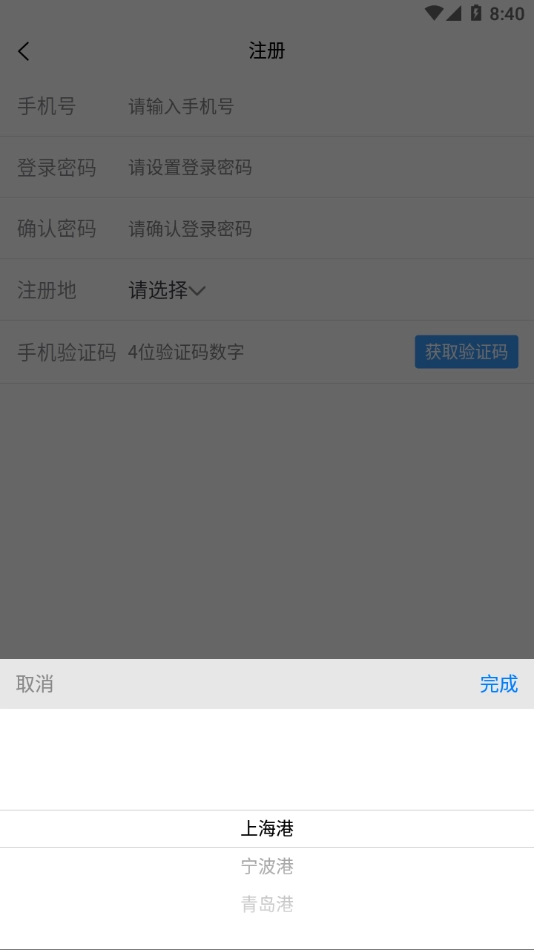 箱盟箱运安卓免费版图1