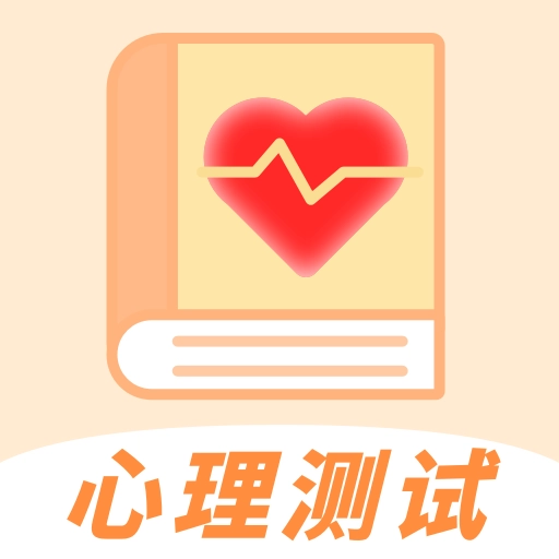 MBTI九型人格情感自测免费原版