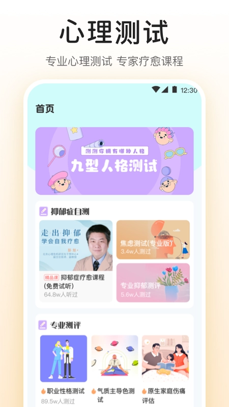 MBTI九型人格情感自测免费原版