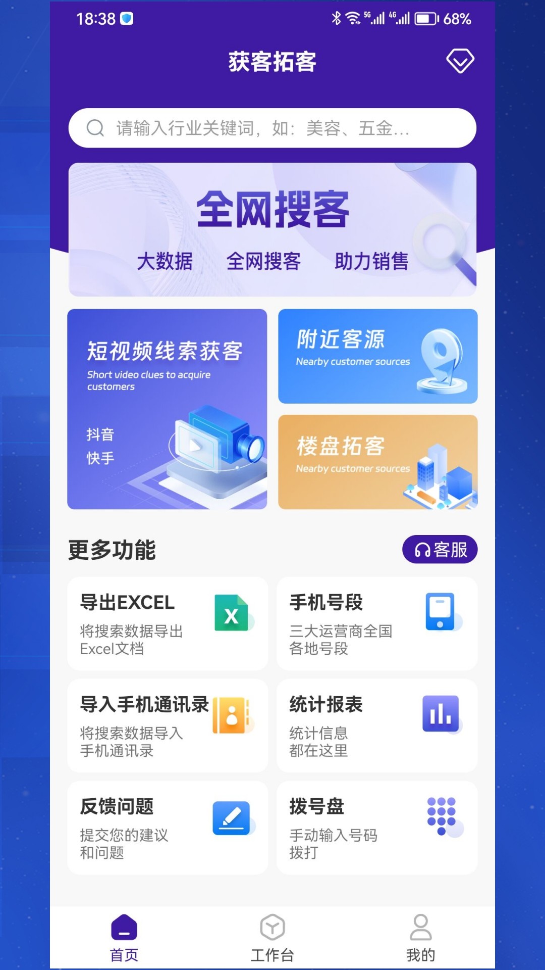 获客拓客通用版图1