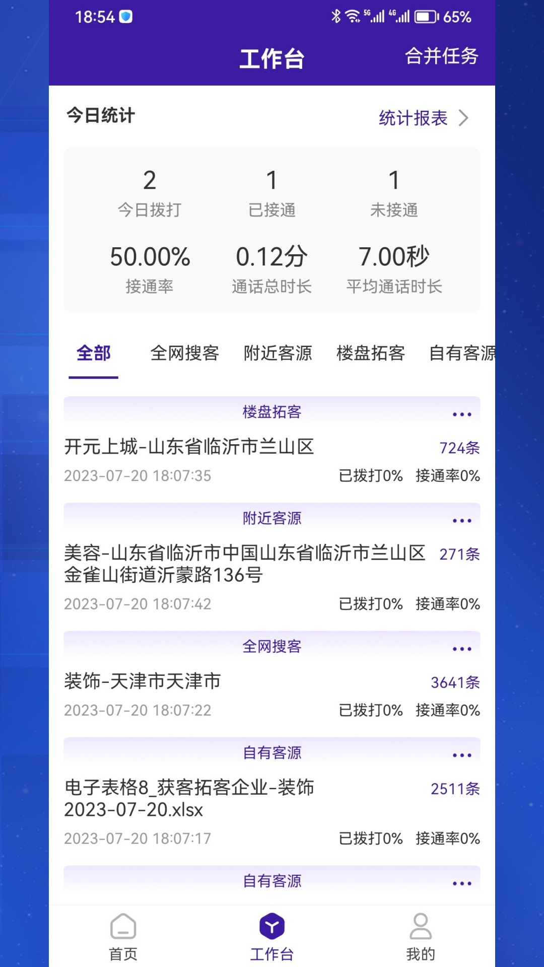 获客拓客通用版图2
