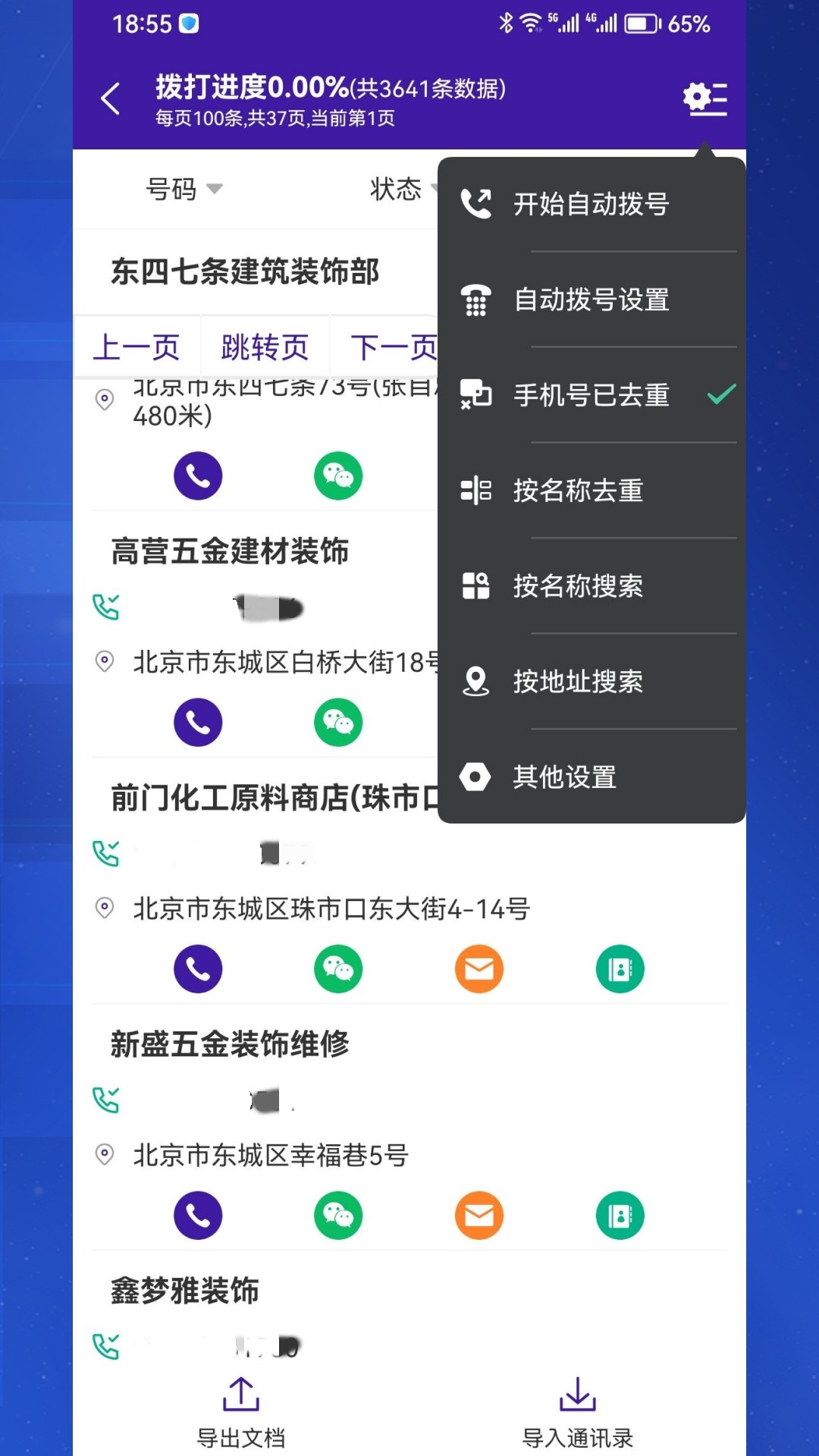 获客拓客通用版图3