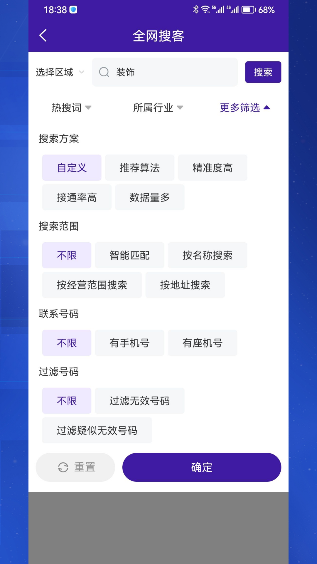获客拓客通用版图4