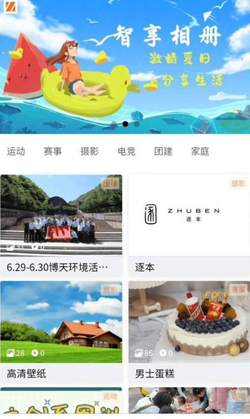 智享相册