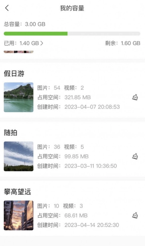 智享相册