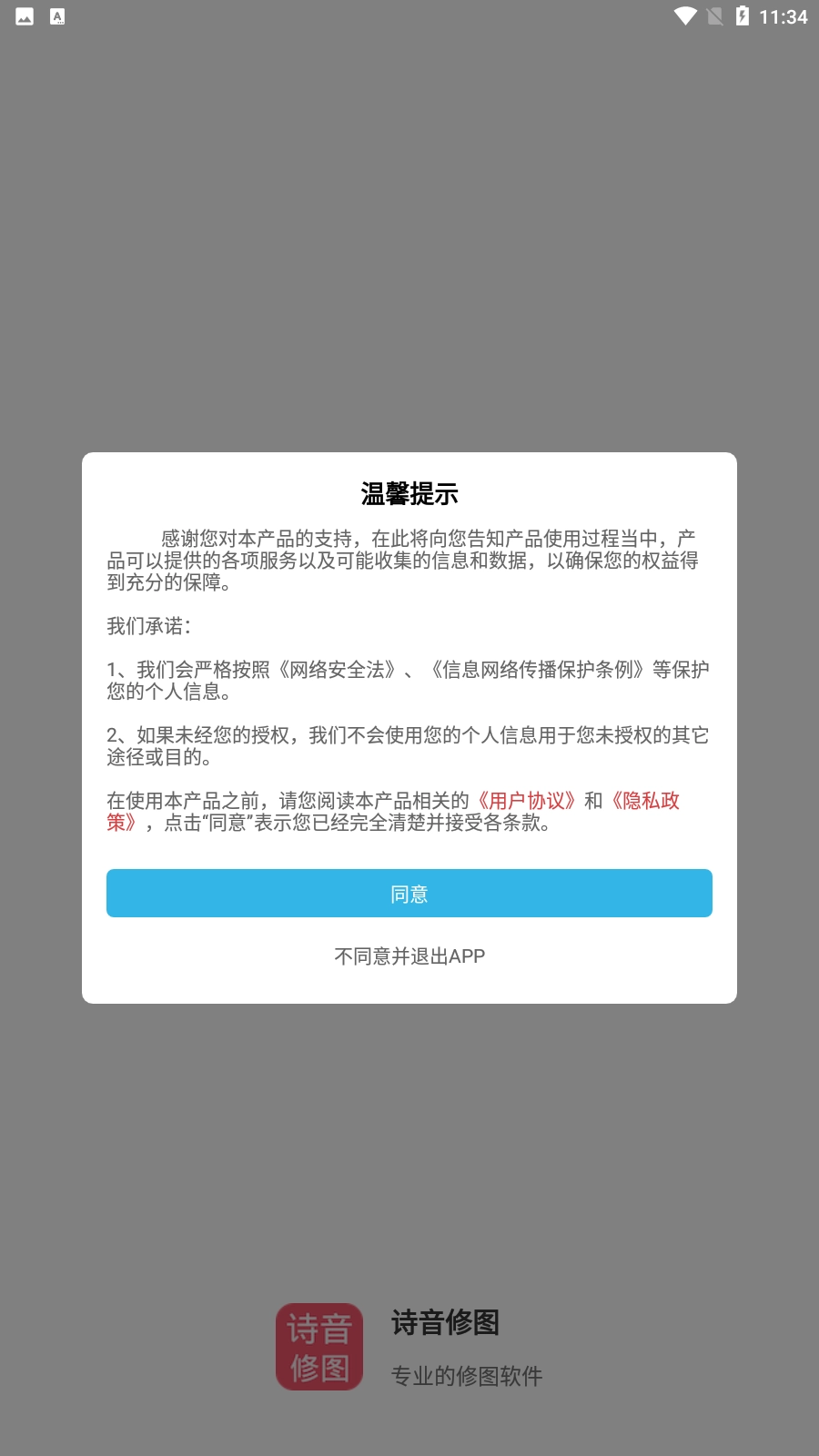 诗音修图图3