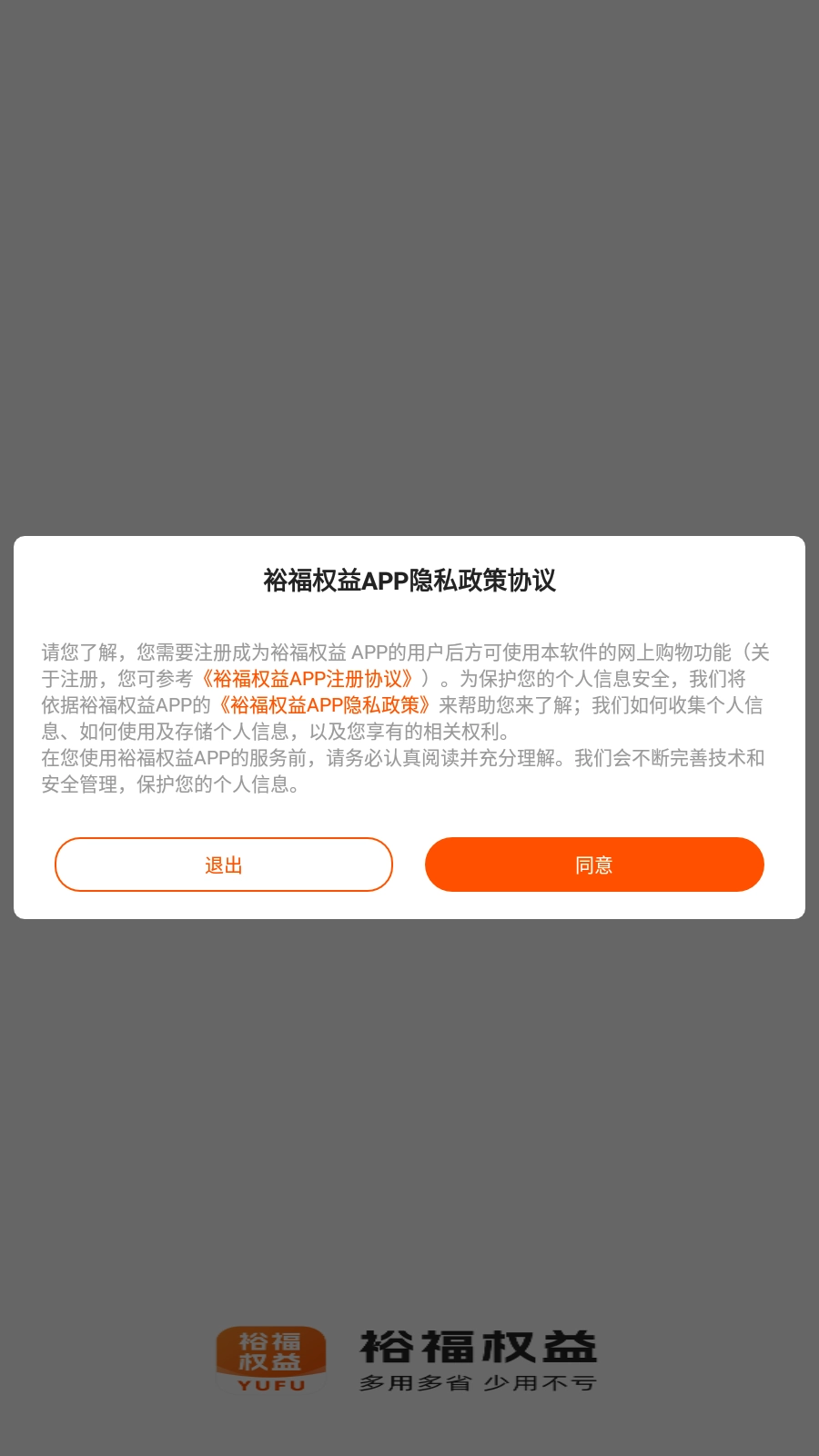 裕福权益图2