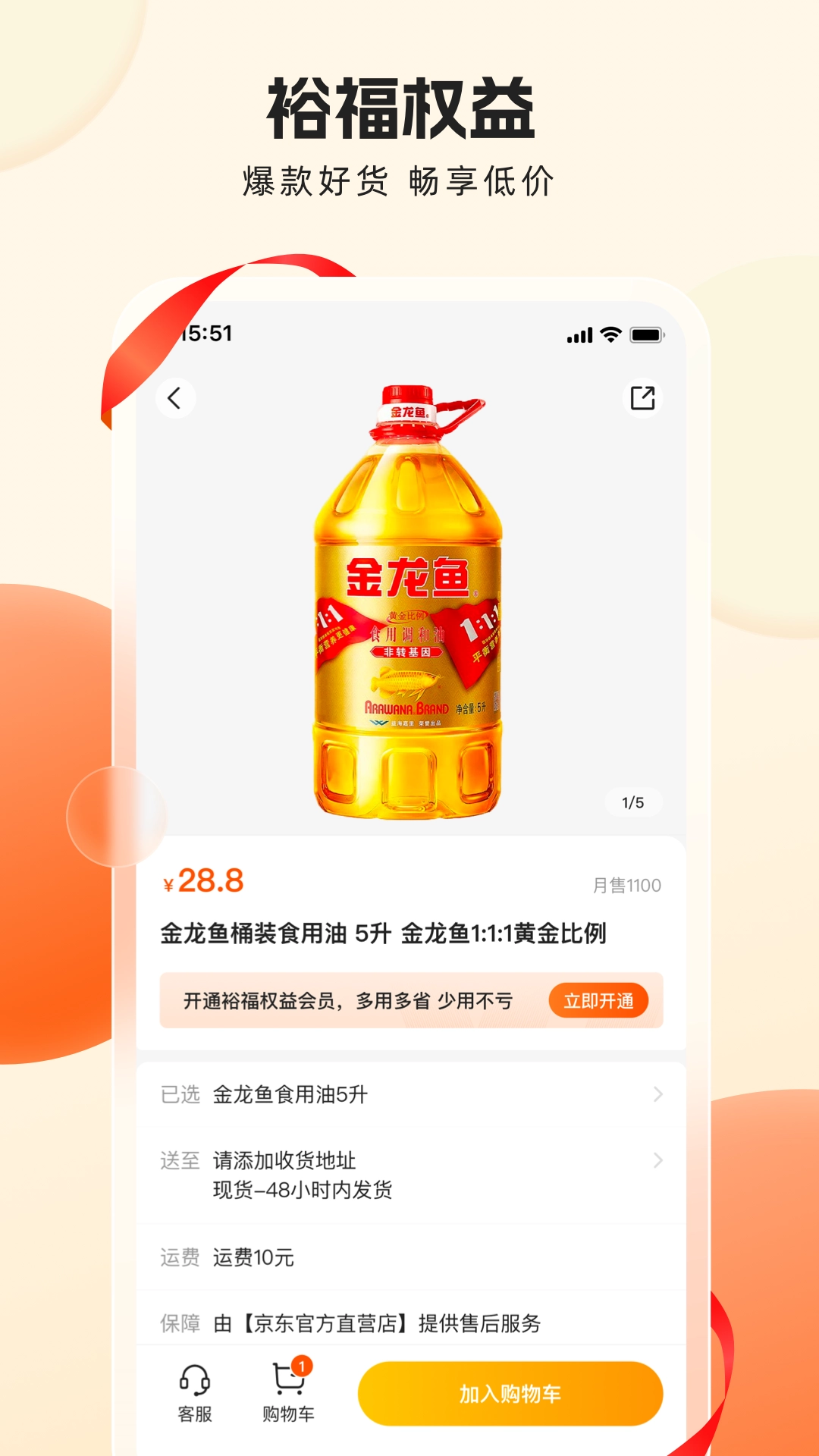 裕福权益图3