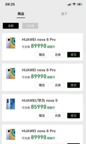 潮趣盲盒官方最新版图3