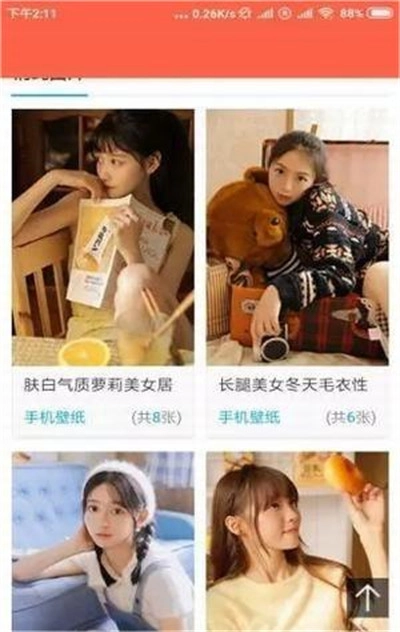 时时换壁纸截图2