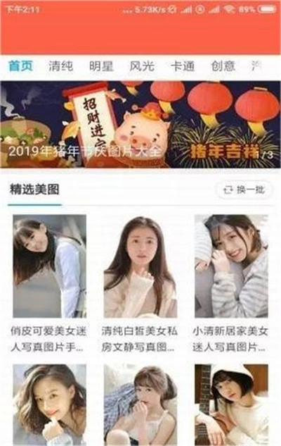 时时换壁纸截图1