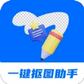 天天抠图全能王