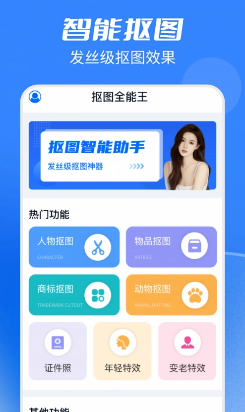 天天抠图全能王