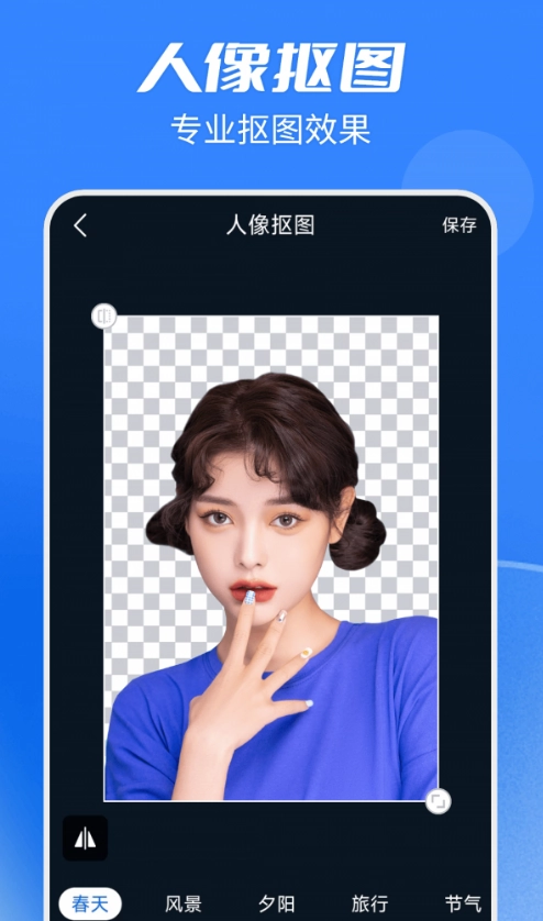 天天抠图全能王