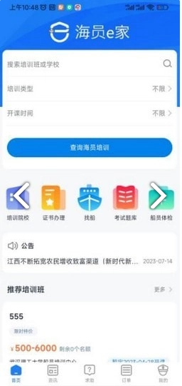 海员E家最新免费版图4