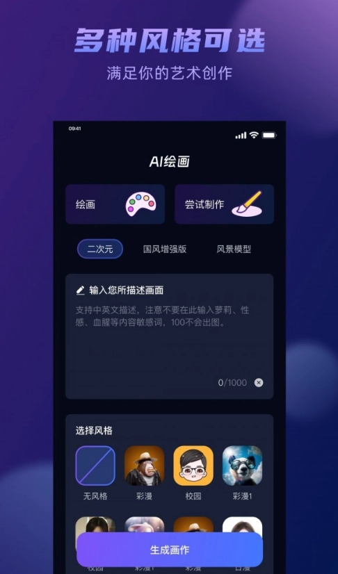 嘟嘟AI绘画