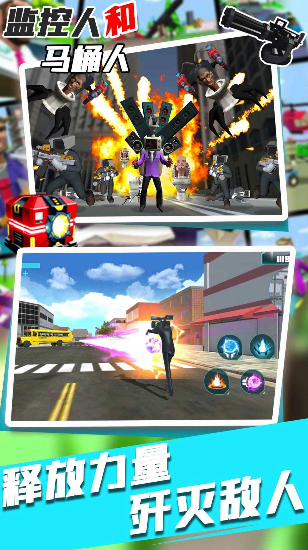 监控人和马桶人