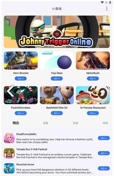 FunGameCenter官方版图2
