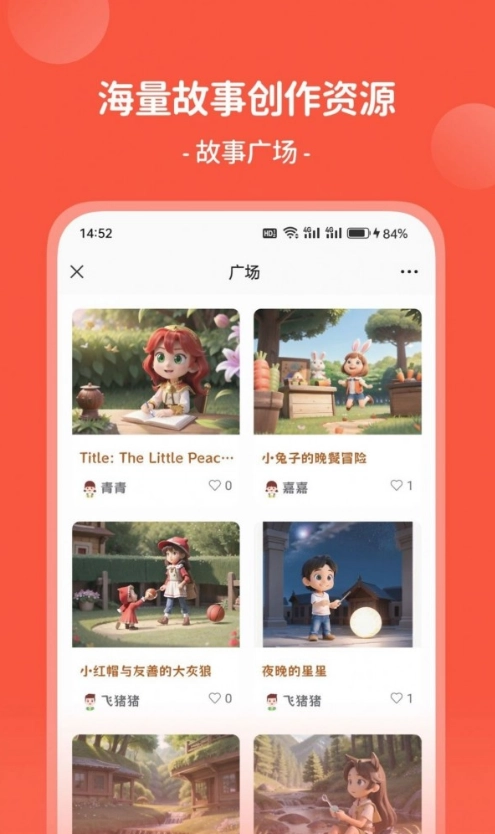 AI童话梦免费版图2