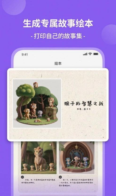AI童话梦免费版图3