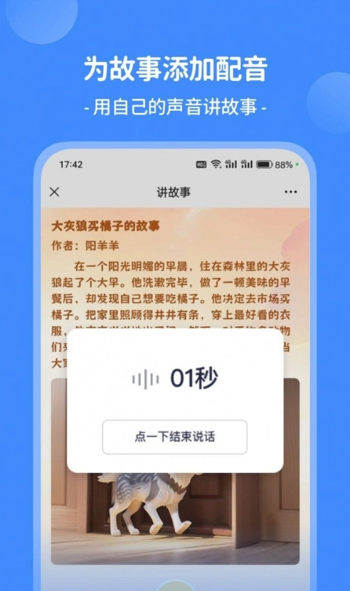 AI童话梦免费版图1