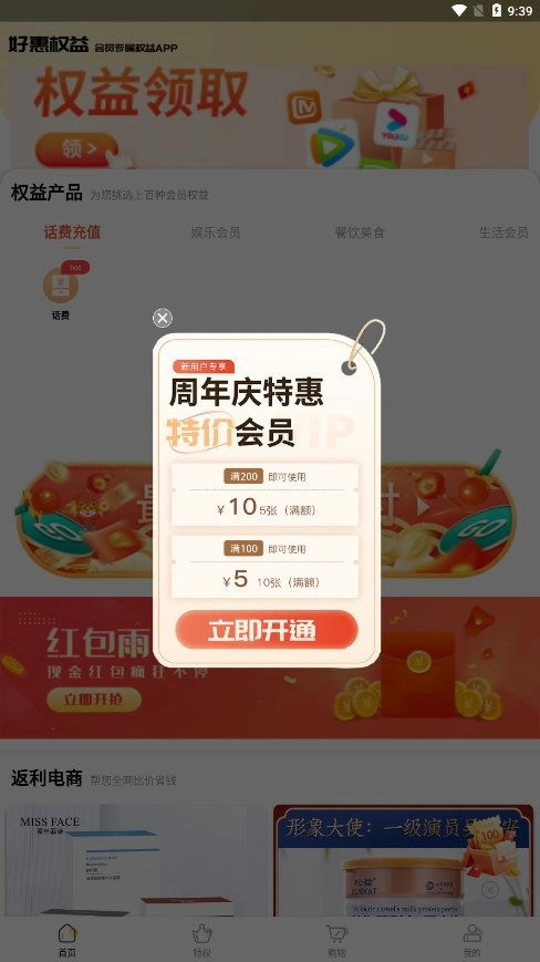 好惠权益图4