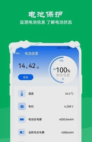 降温测温精灵安卓官方版图3