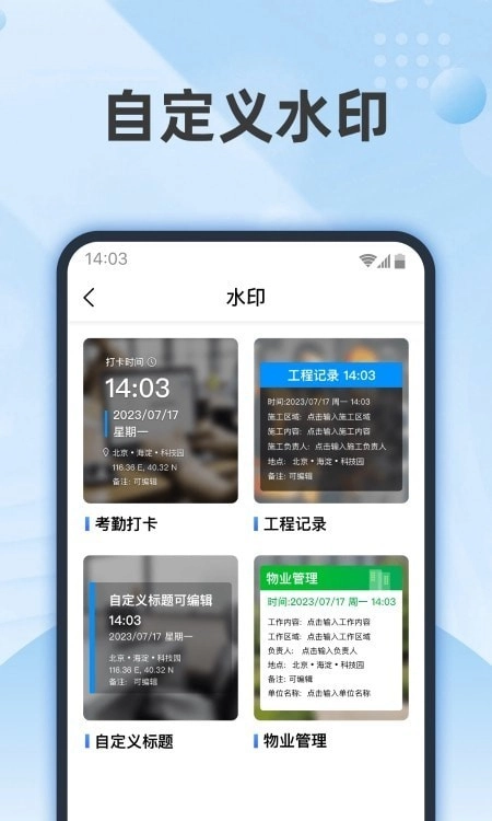时记水印相机官方正版图3