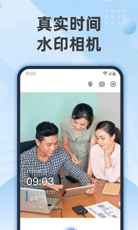 时记水印相机官方正版图1
