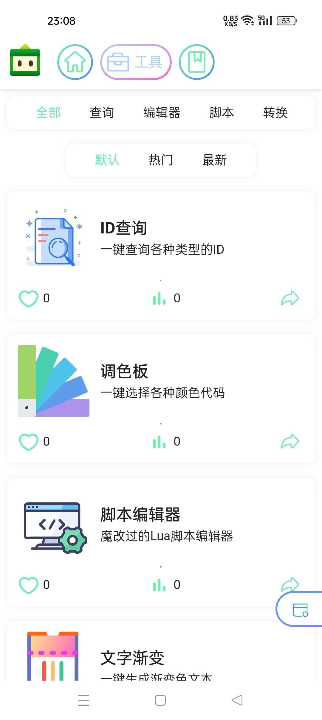 迷你开发者工具箱官方最新版图1