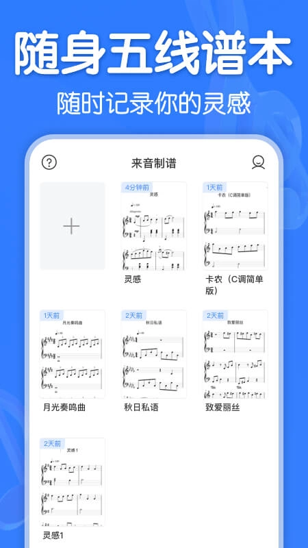 来音制谱图1