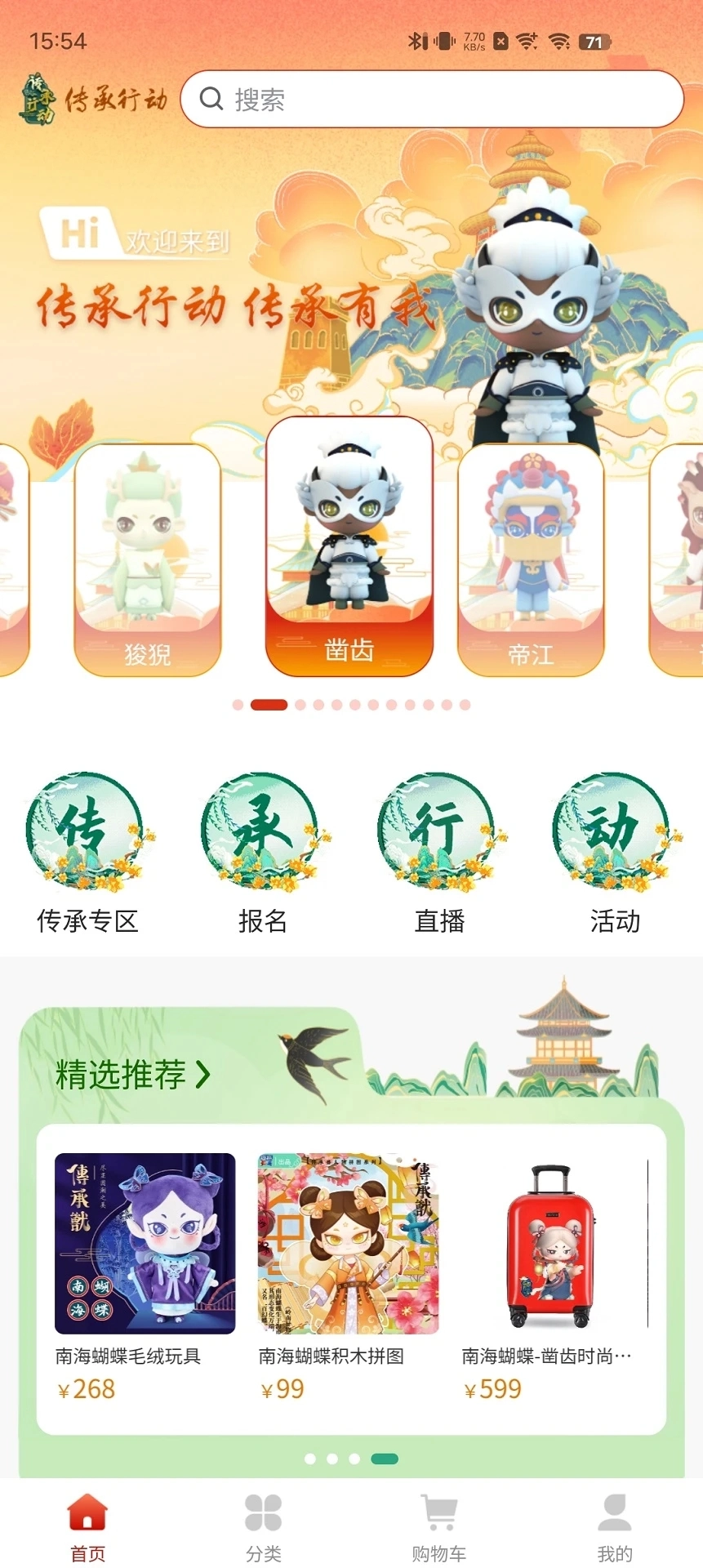 传承行动(1)