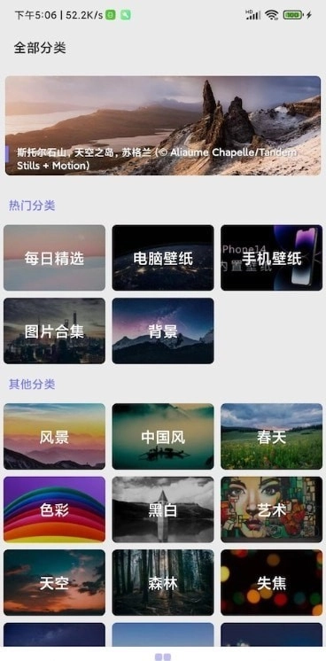 派上壁纸免费原版图1